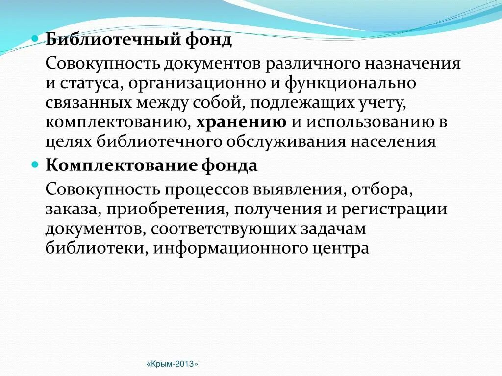 Комплектование данных. Задачи комплектования библиотечного фонда. Пополнение библиотечного фонда. Цель формирования библиотечного фонда. Комплектование фонда библиотеки.