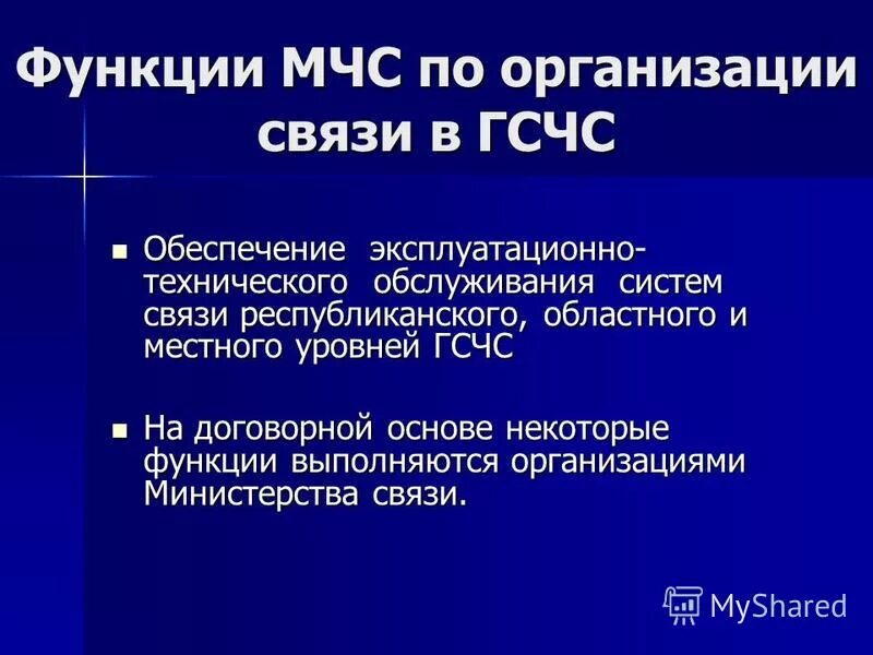 Основные функции и задачи мчс. Цели и задачи мчс россии. Цели,задачи и функции мчс россии. Функции гимс. Функции мчс.