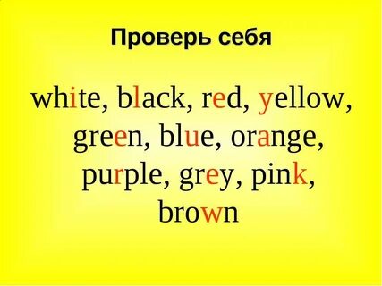 Английский язык 2 класс презентация по цветам