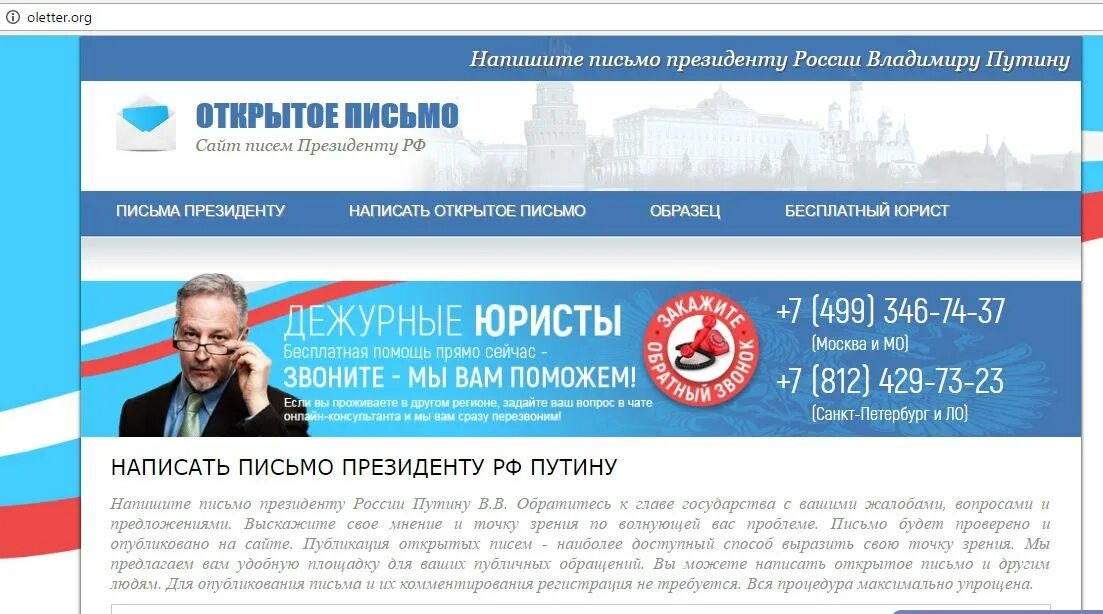Электронная почта администрации Путина. Сайт президента рф телефон