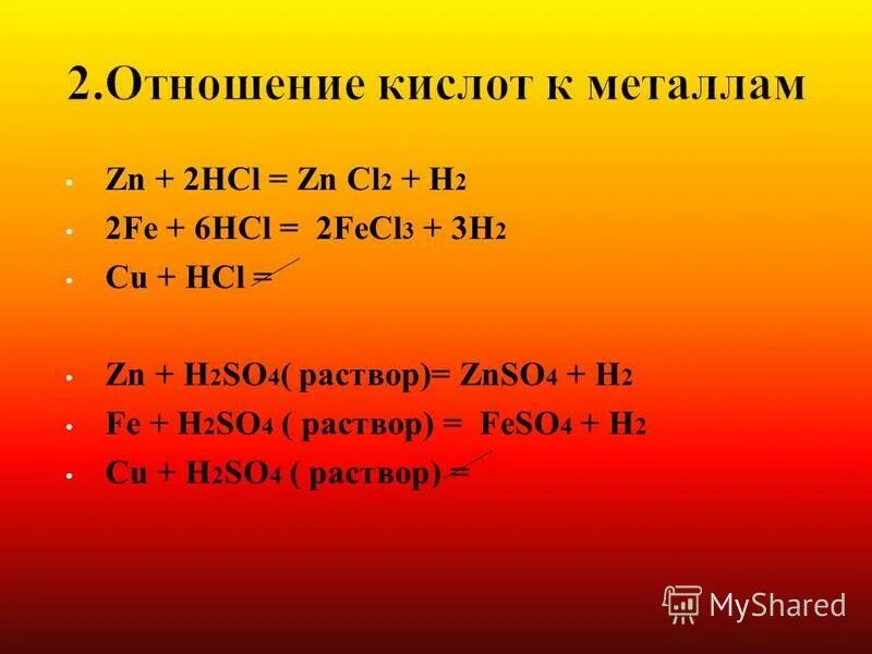 Fe h2so4 раствор. Fe h2so4 раствор