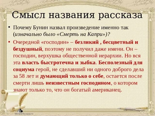 Смысл названия господин из Сан-Франциско. Господин из Сан-Франциско смысл рассказа. Господин из Сан-Франциско смысл. Рассказы и.а. Бунина « господин из Сан-Франциско» смысл. О любви смысл произведения