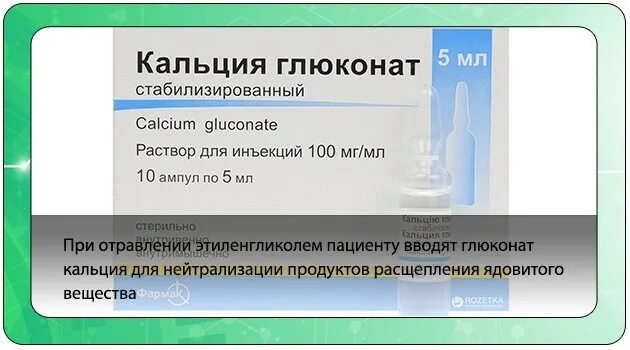 Глюконат на латыни. Кальция глюконат раствор для инъекций. Кальция глюконат по латыни. Аутогемотерапия с кальций глюконат. Кальция глюконат на латинском.