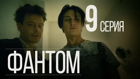 Фантом видео