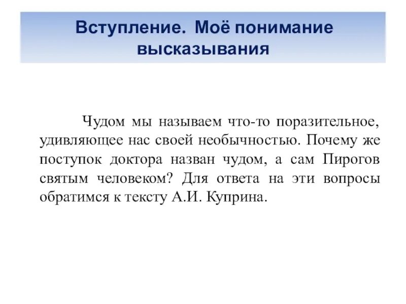 Почему жизнь называют чудом. Вступление с цитатой. Куприн доброта текст