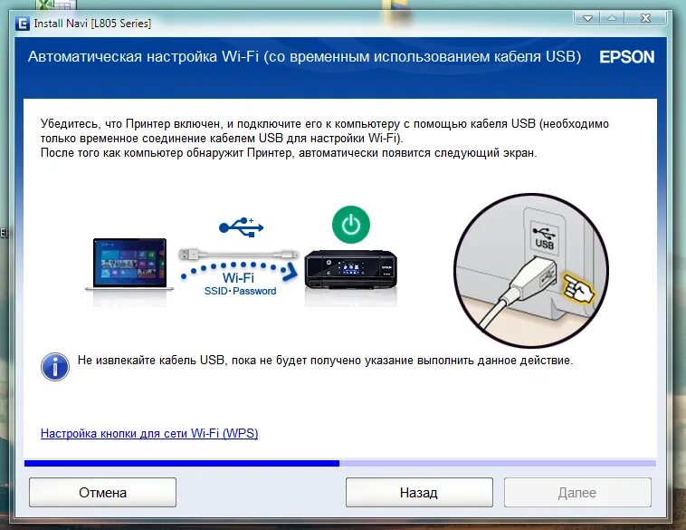 Эпсон принтер через WIFI. Кабель USB принтер l805. Как подключить принтер к компьютеру. Подключение и настройка принтера.