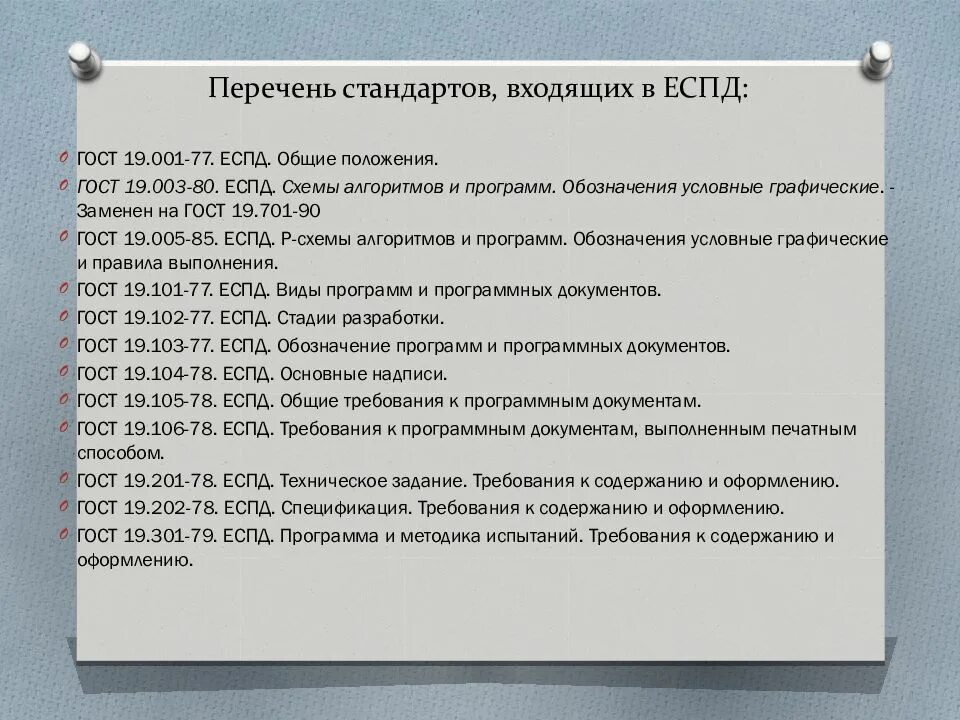 Главные документы организации перечень. Перечень ГОСТ. Стандарты еспд. Перечень. Перечень документов еспд.