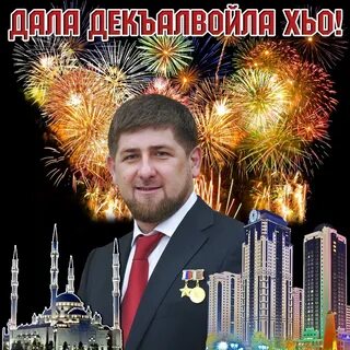 День рождения кадырова