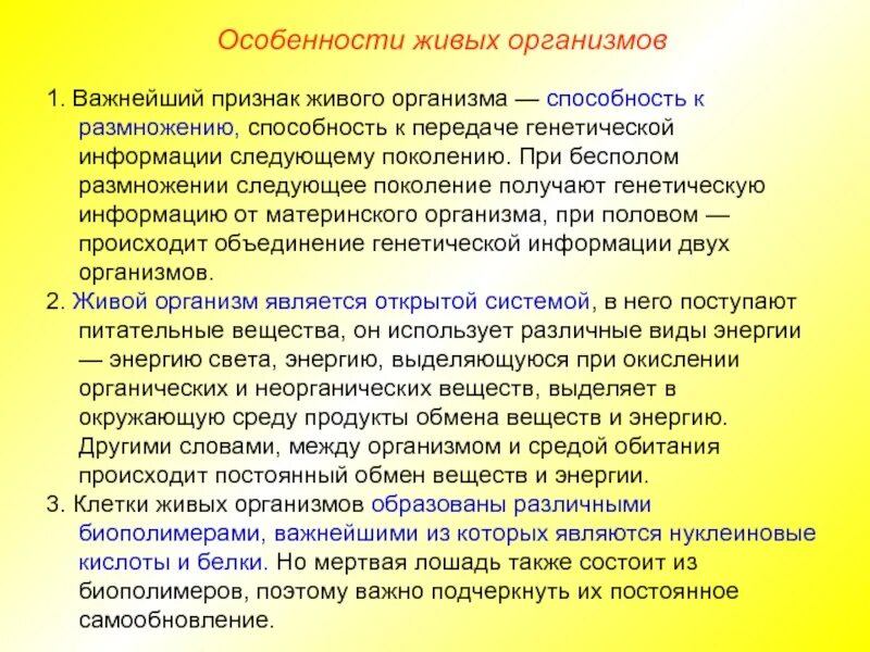 Основные особенности живого. Особенности живых организмов. Эссе на тему характерные особенности живых организмов. Особенности живого. Специфические особенности живых организмов.