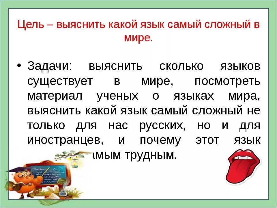 Русский язык сложный для изучения