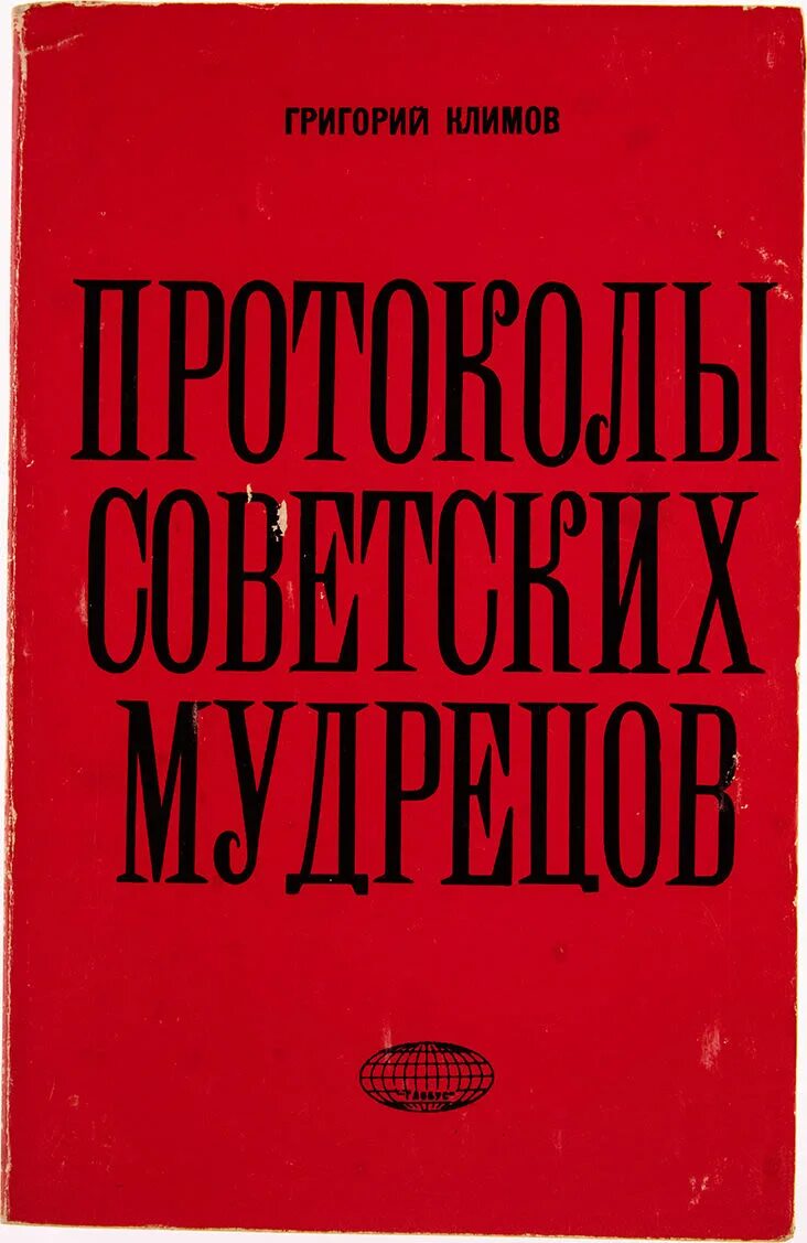 Советских мудрецов. Советских мудрецов