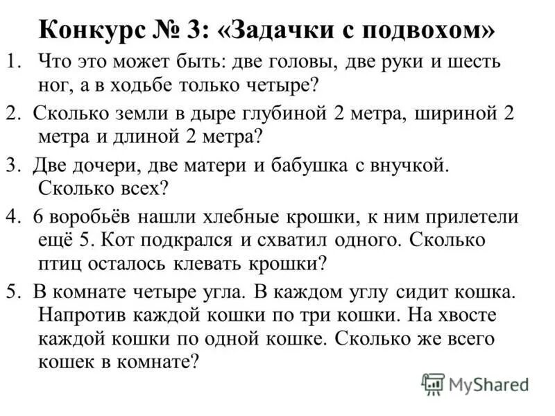 Логическая загадка для детей 12 лет. Логические загадки. Загадки на логику. Загадки на логику загадки на логику. Сложные задачи на логику.