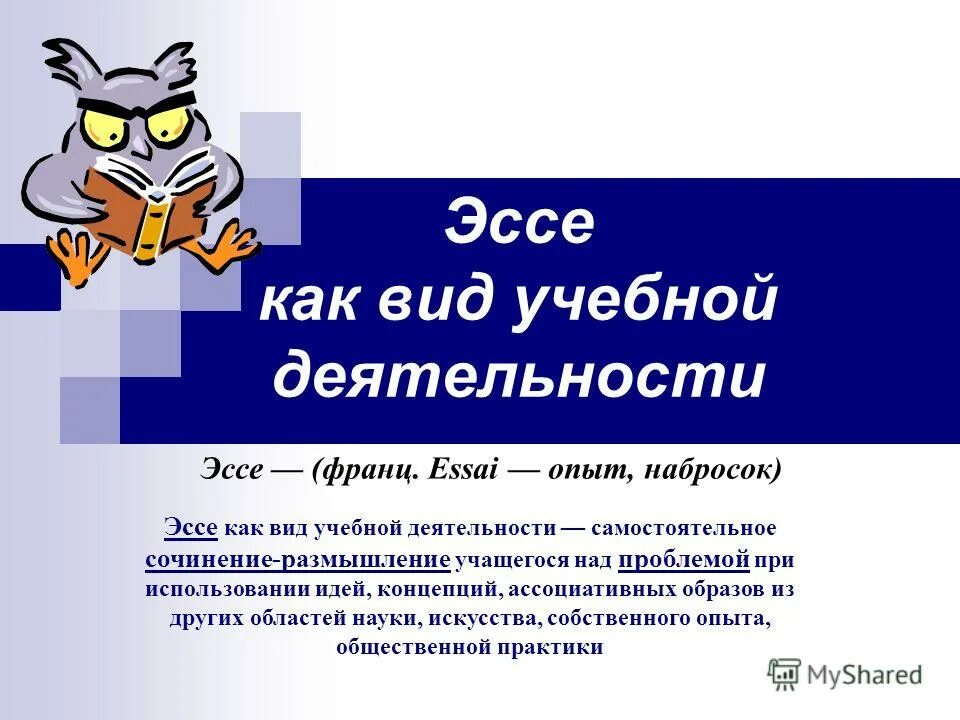 Научная тема сочинения темы. Деятельность единственный путь к знанию эссе по обществознанию. Сочинение на тему человек. Сочинение про учителя. Сочинение на тему педагог.