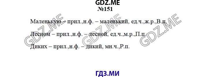 4 класс математика страница 43 упражнение 151