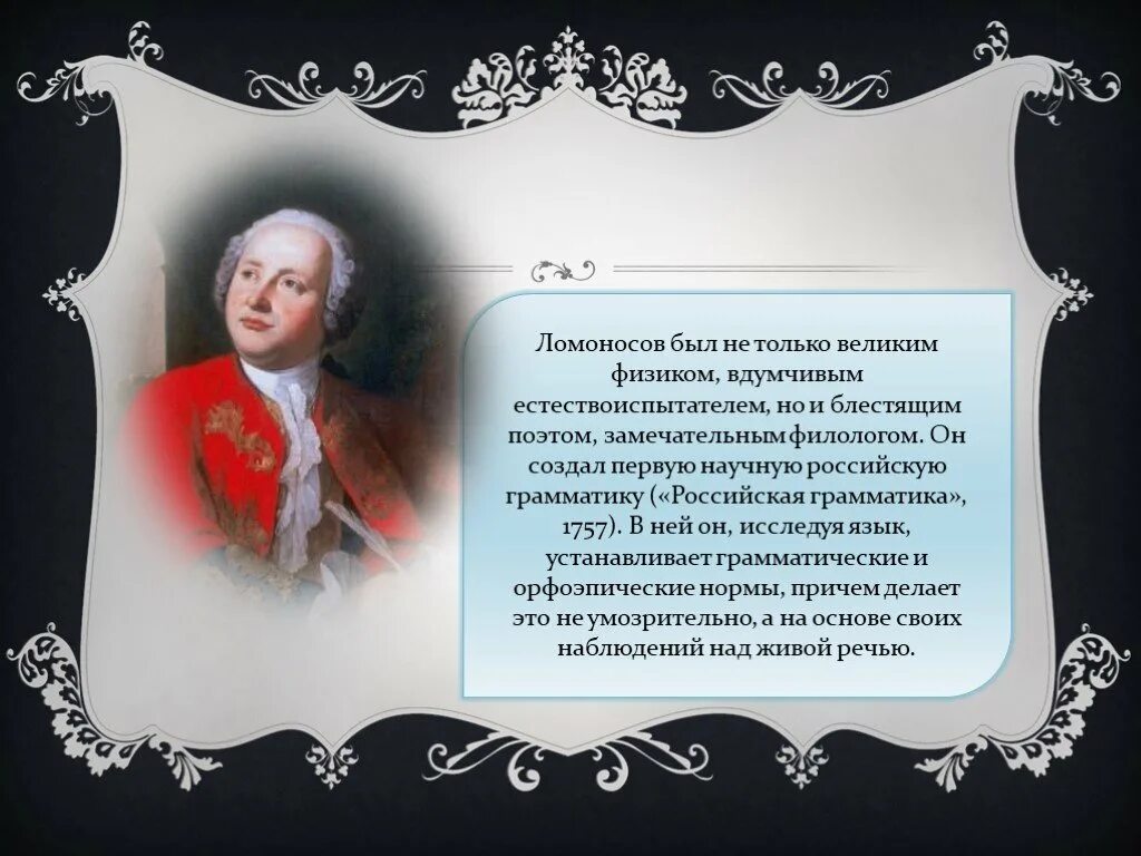 Основная мысль ломоносова