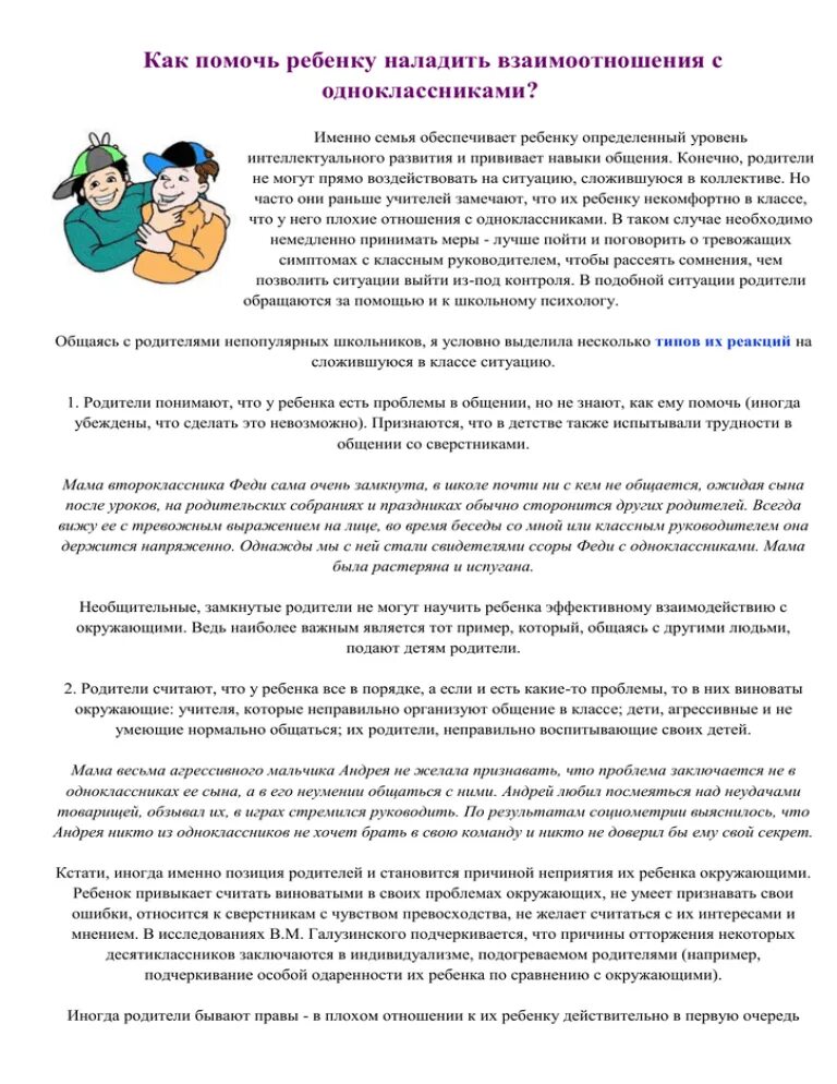 Как наладить с ним отношения. Как наладить взаимоотношения с ребёнком. как наладить взаимоотношения с родителями. как наладить отношения с одноклассниками памятка. советы подросткам как наладить отношения с родителями.