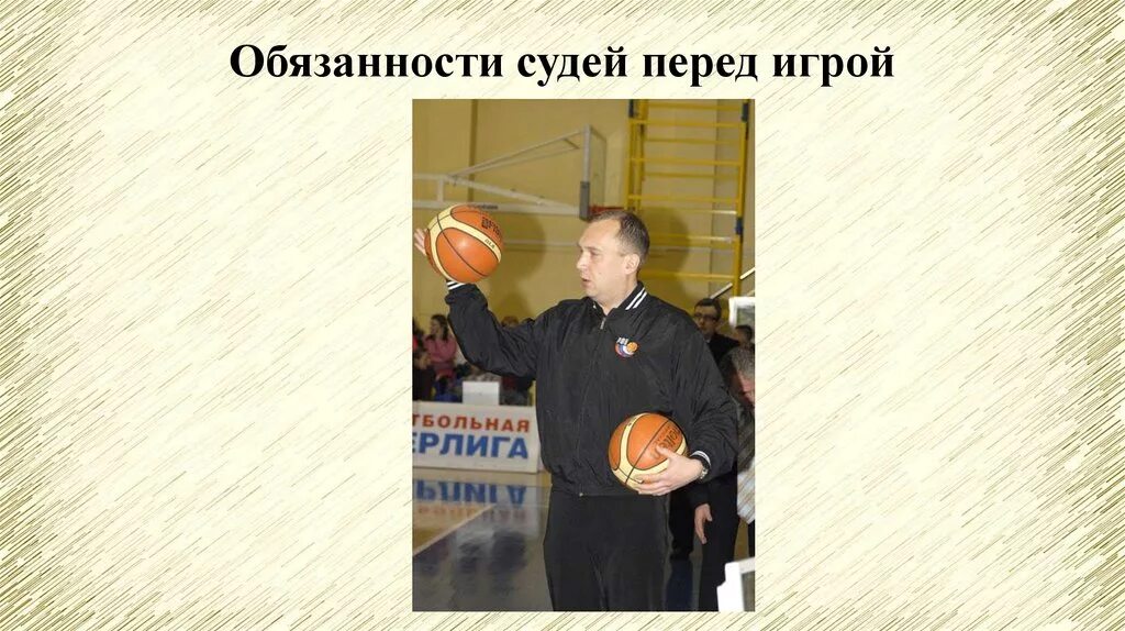 Виды спортивных судей. Виды спортивных судей