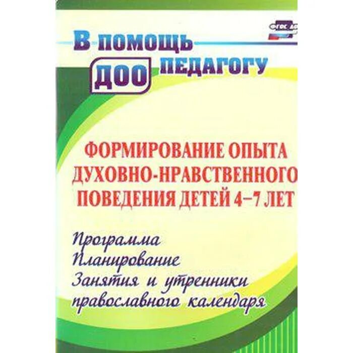 Духовно нравственное воспитание в средней группе проект Парциальная программа духовно-нравственного воспитания С чистым сердцем отзывы