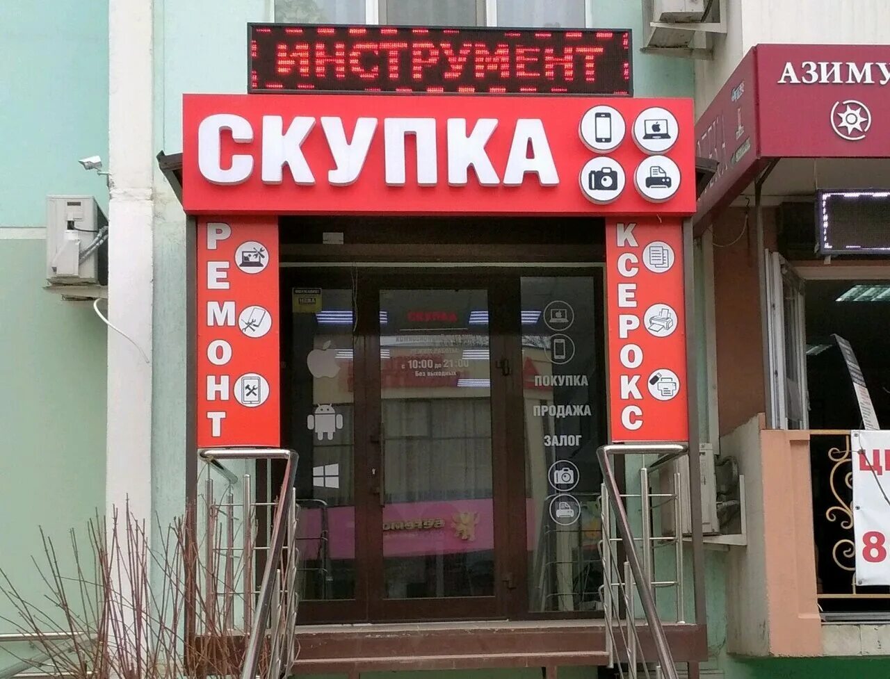 скупка вывеска. карякина 18 краснодар на карте. краснодар сормовская улица 177 скупка рус. техноскупка краснодар. улица героя сарабеева 3 краснодар.