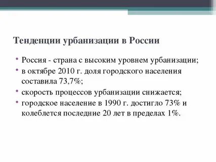 Указывает уровень урбанизации