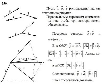 Геометрия 7 класс номер 350
