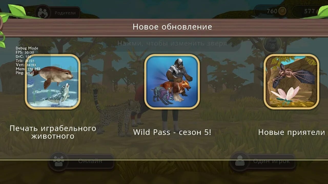 Какое обновление вышло в 2024. Новое обновление в вилд крафт. Wild Craft боссы. Wild Craft обновление 2024. Секретный босс в вилд крафт.