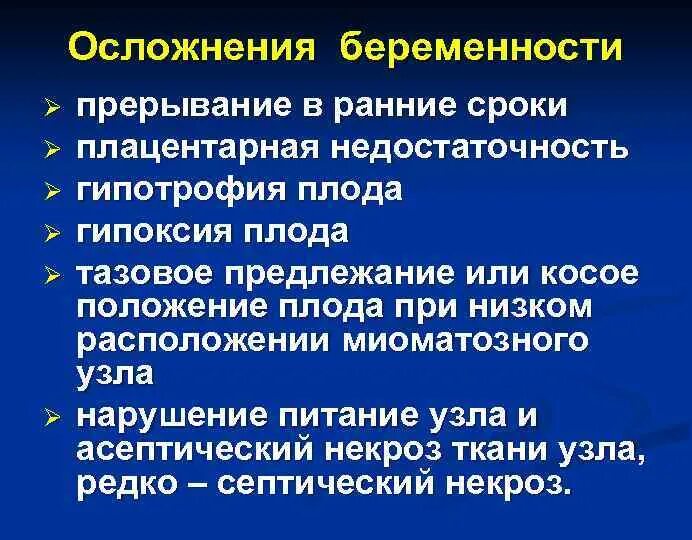 Беременность осложнения заболевания