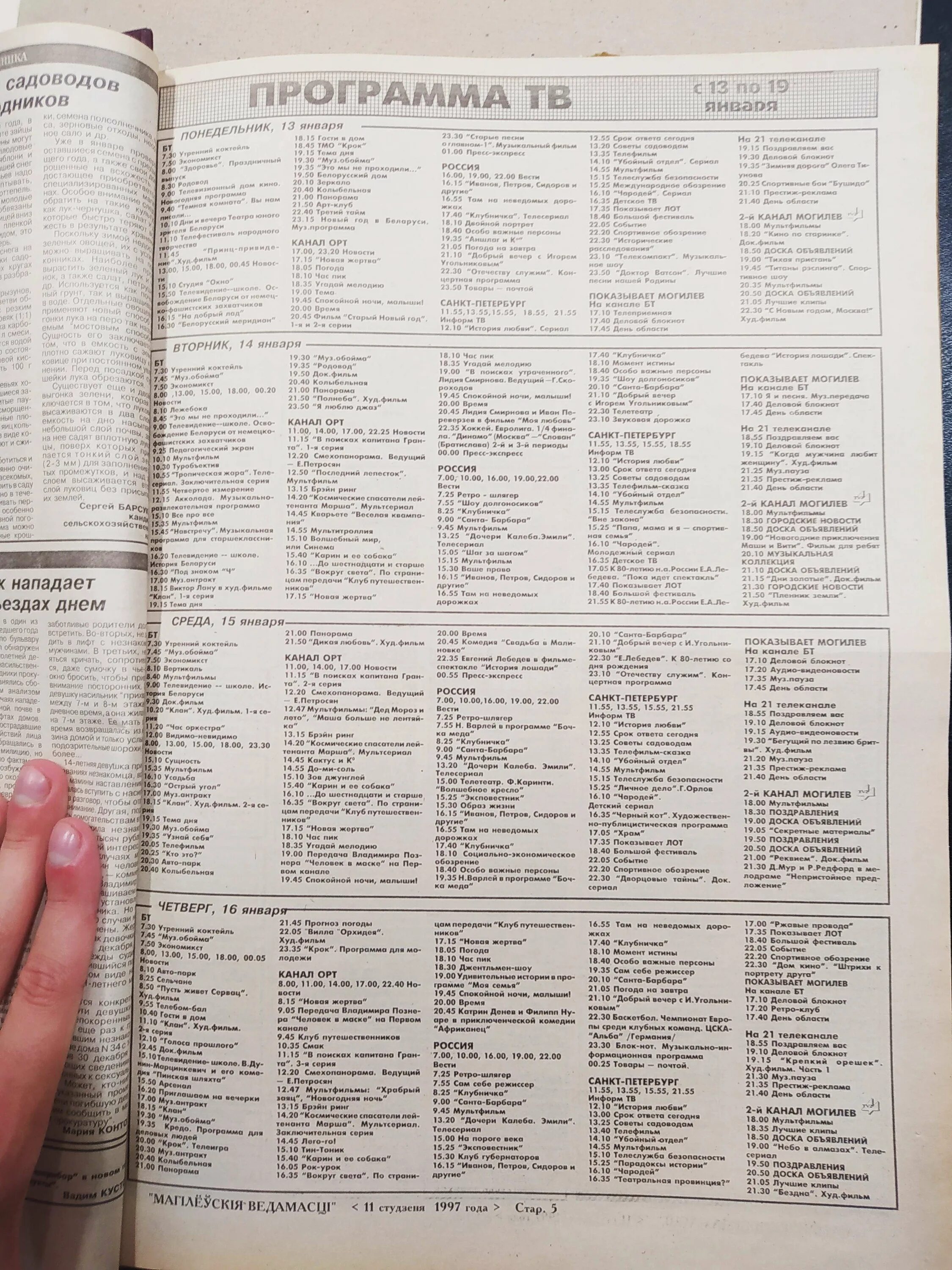 планета ртр телепрограмма. программа 1 канала на 13. 01 24. твц программа 2007. телеканал россия 2005 москва.