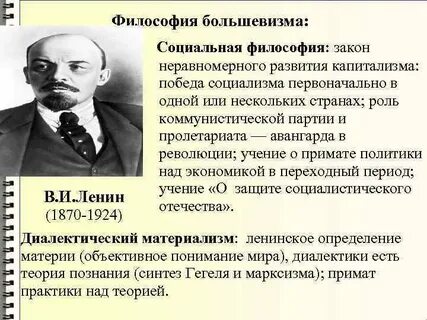 Суть большевизма