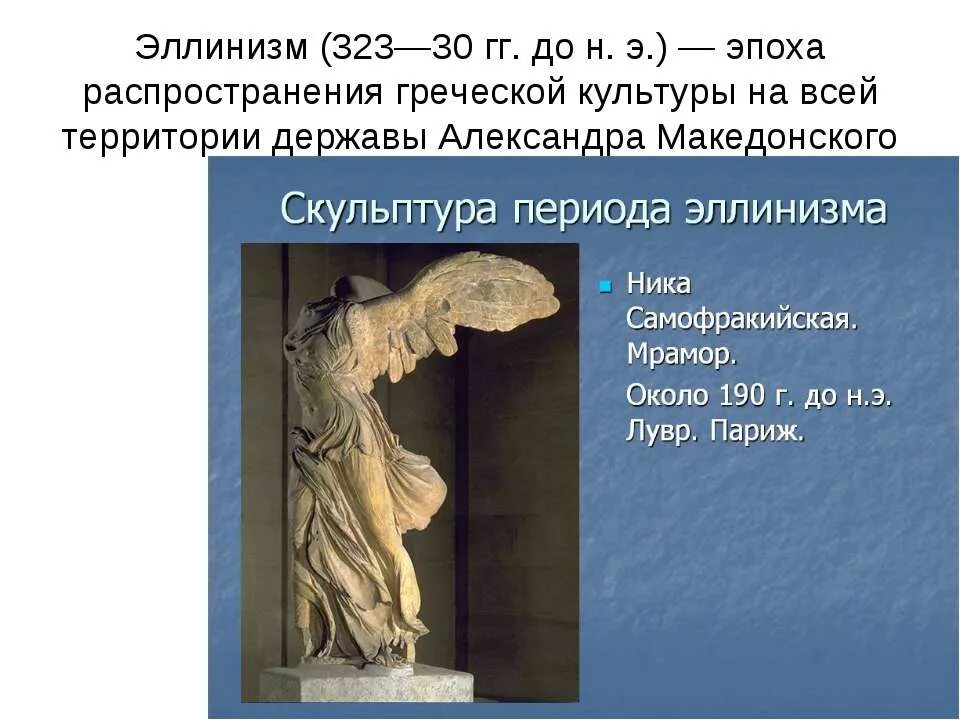 Эллинизм. Эллинистический период (323–30 гг. до н.э.). Эллинистический период. Эллинизм в древней Греции. Контрольная работа древняя греция эллинизм