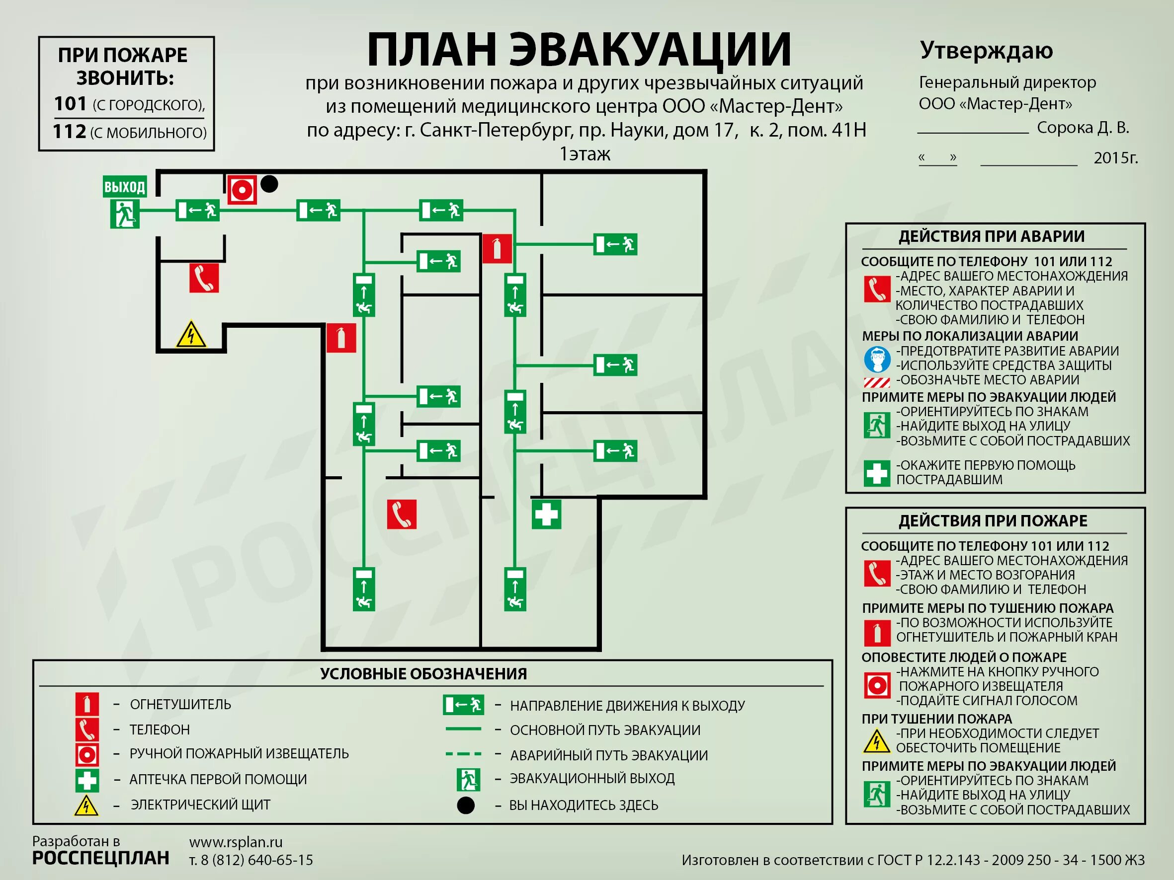 Варианты эвакуации. План эвакуации. план эвакуации схема. план эвакуации макет. схема эвакуации по госту.