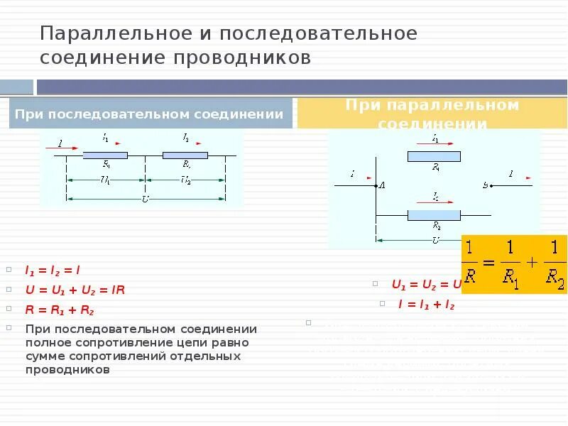 U при последовательном соединении