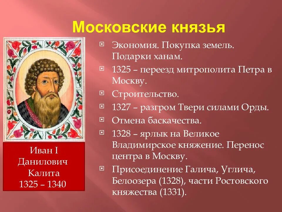 Русь на пути к возрождению. От Руси к России презентация. Переезд митрополита Петра в Москву. Переезд митрополита 1325.