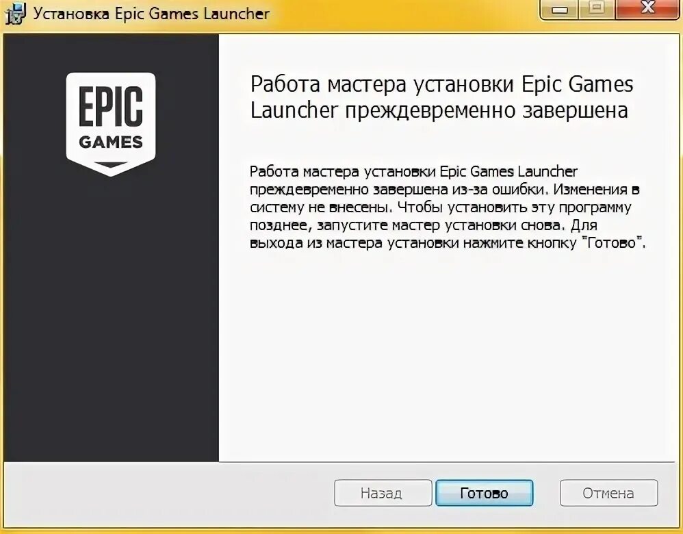 Epic games launcher ошибка