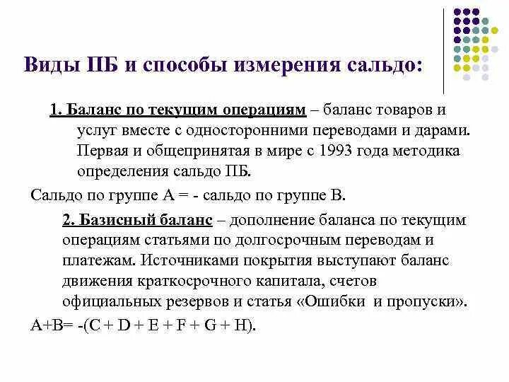 Сальдо платежного баланса. Баланс счета текущих операций формула. Сальдо счета текущих операций платежного баланса. Сальдо счета текущих операций платежного баланса страны формула. Сальдо текущего счета платежного баланса формула.