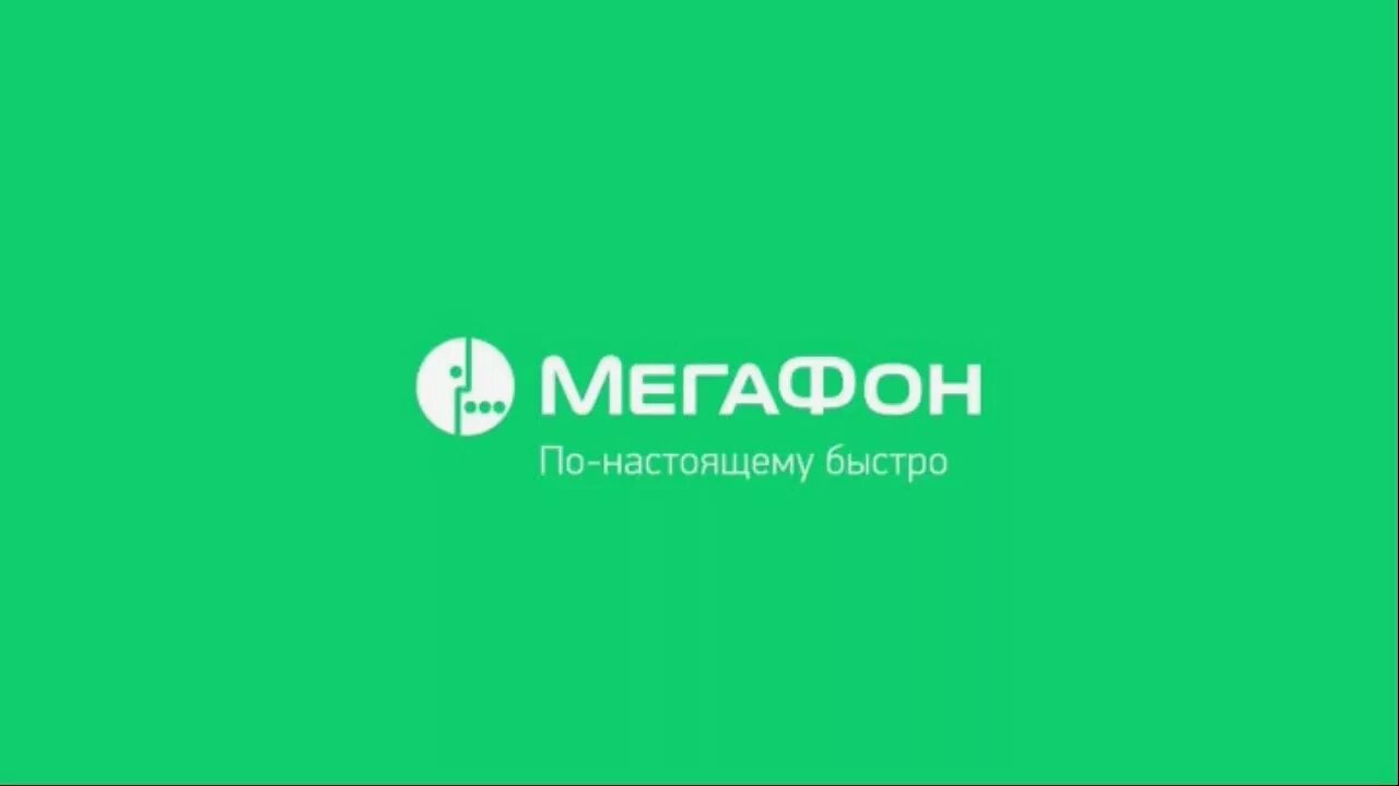 Мегафон википедия. Мегафон последний логотип. мегафон слоган. мегафон новый логотип. лого мегафон начинается с тебя.