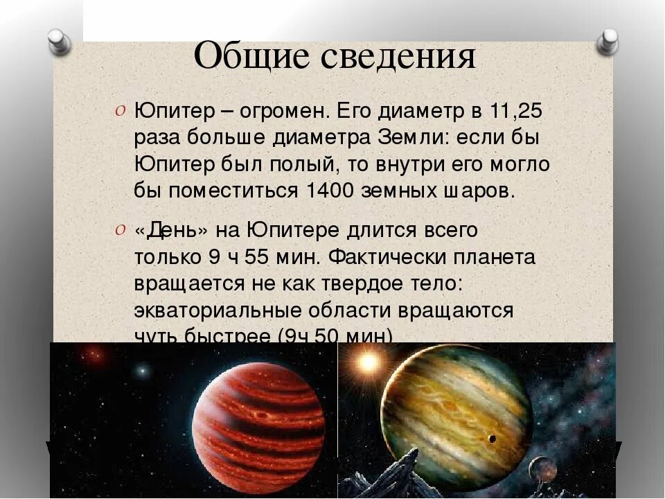 Планеты солнечной системы Юпитер рассказ. Доклад о планете солнечной системы Юпитер. Факты о Юпитере. Юпитер Планета интересные факты. Солнечная система краткий рассказ