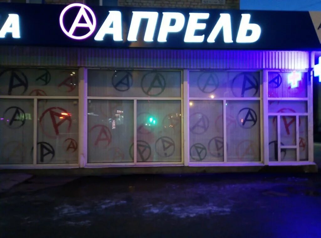 Аптека апрель кропоткин