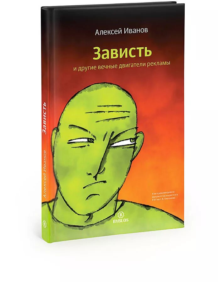 Книги о зависти. Книга это... Зависть. Это зависть.