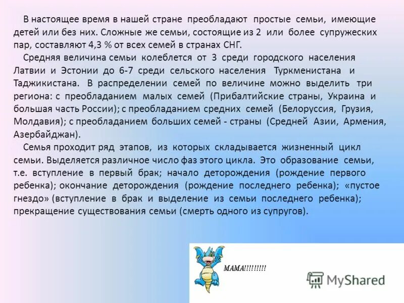 Статус многодетной семьи. Семья и брак презентация. Христианская модель семьи. Классный час на тему моя семья. Стих про семью.