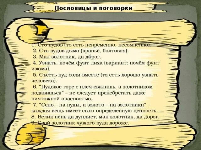 Пословица лихо начало. Старые славянские поговр. Старославянские поговорки и пословицы. Старинные славянские пословицы. Старорусские пословицы.