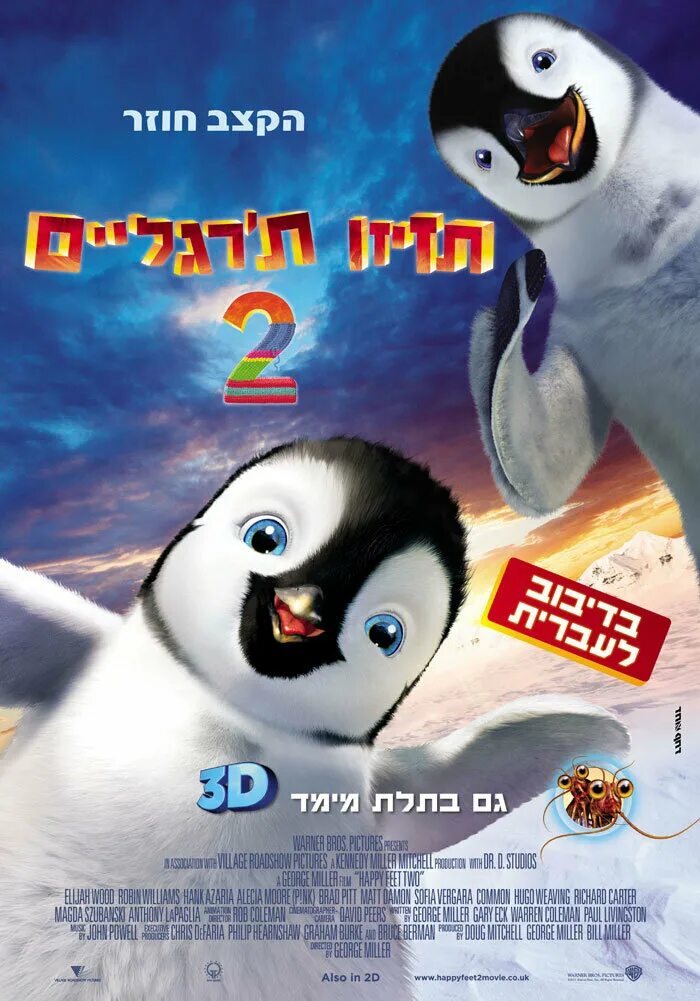 Happy feet 2006. Пингвин мамбл мультфильм. Делай ноги 2. Делай ноги 2006. Делай ноги 2.