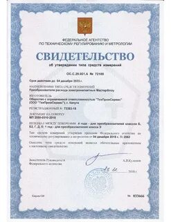 Росстандарт средства измерения