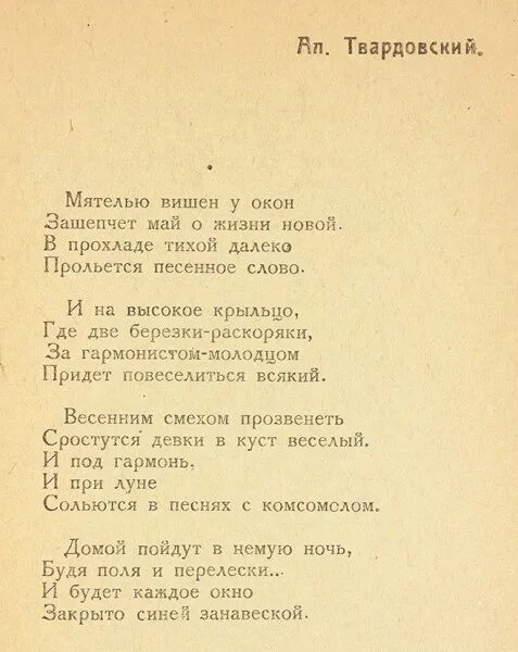 Военные стихотворения твардовского. Стихотворение Твордов. Твардовский стихи о любви. Твардовский стихи о войне.