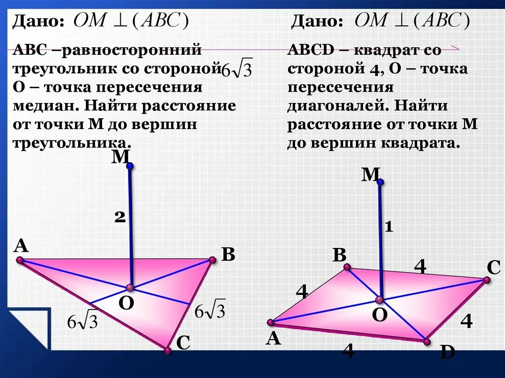 Точка пересечения диагоналей равностороннего треугольника. 10.10 Перпендикулярность прямой и плоскости. Признаки перпендикулярности прямой и плоскости задачи с решением. Перпендикулярность плоскостей 10 класс задачи. Перпендикулярность прямой и плоскости задачи.