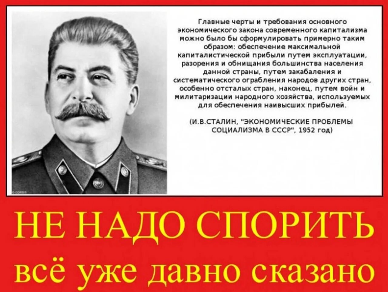 Почему сталин выселил. Сталин Иосиф Виссарионович Генералиссимус. Цитаты Сталина о капитализме. Сталин плакат. Плакаты о Сталине.