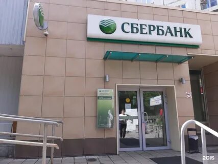 Сбербанк новокузнецкая