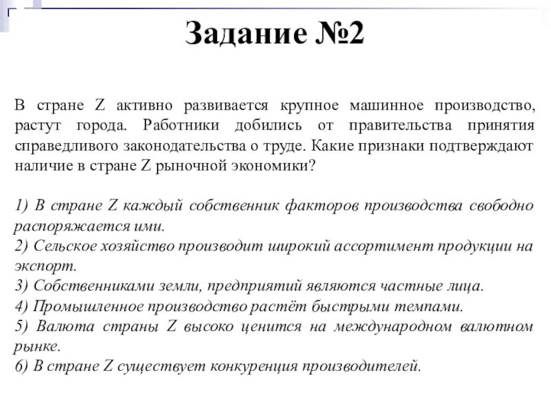 В стране z активно развивается наукоемкое. В стране z активно развивается крупное машинное производство растут. в стране z активно развивается крупное машинное. экономика страны z основана на крупном машинном производстве. экономика страны z основана на крупном машинном производстве в ней.