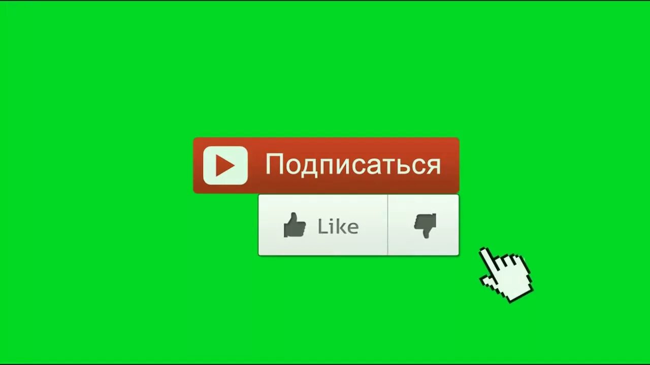 Лайк подписка. Подписаться анимация. Кнопка подписаться Анима. Подписаться gif