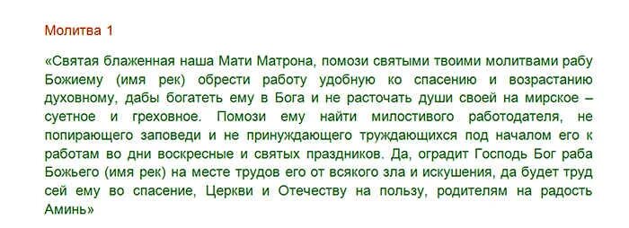 Молитва денежная сильная Матроне Московской. Молитва Матроне Московской о деньгах. Молитва Матроне Московской о помощи. Святая Матрона Московская молитва о работе. Молитва вдовца за супругу